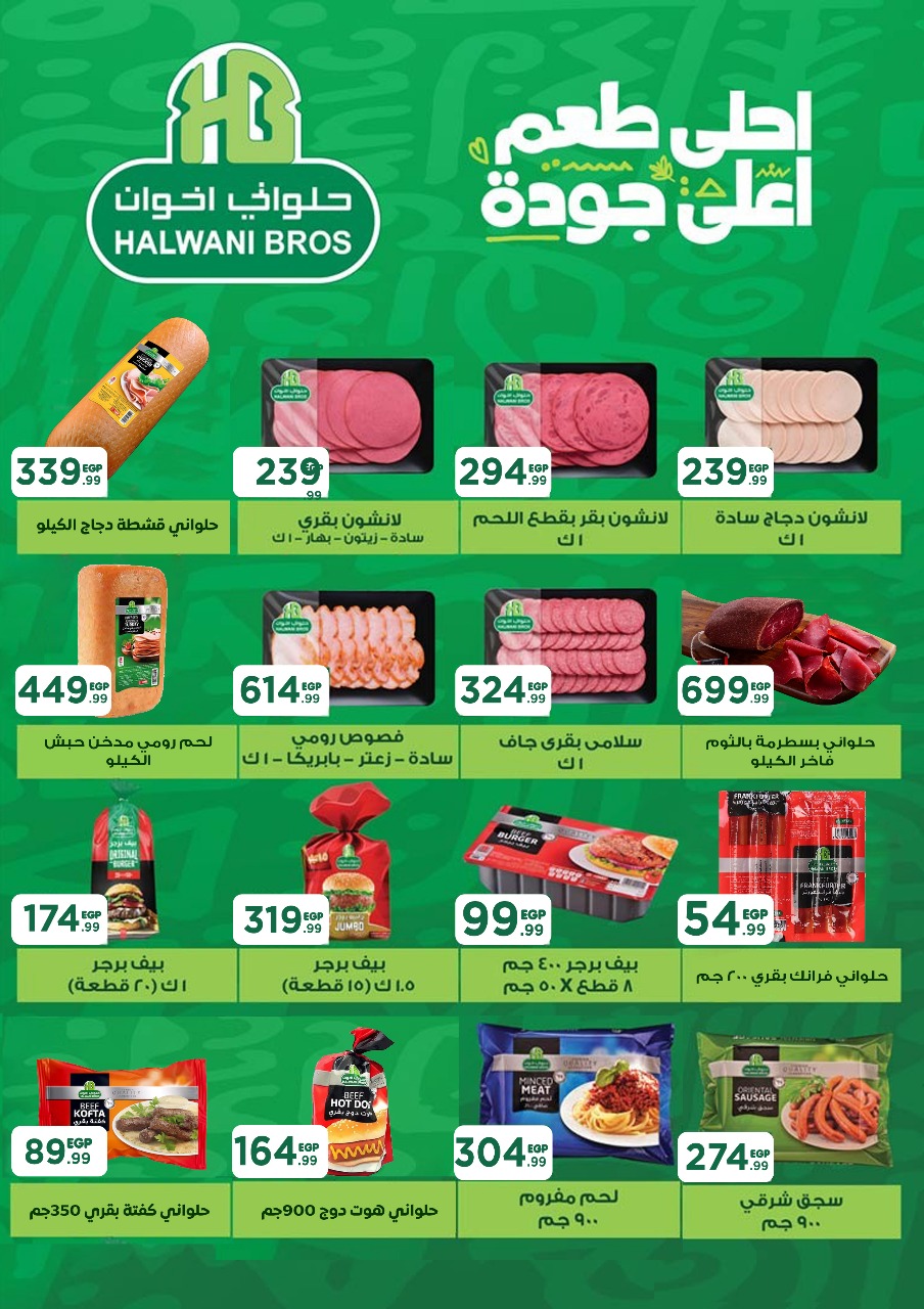 el-mahallawy offers from 14mar to 19mar 2025 عروض المحلاوي من 14 مارس حتى 19 مارس 2025 صفحة رقم 30